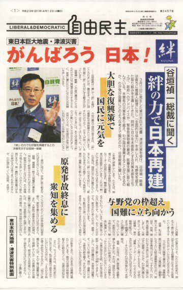 自由民主 第2457号 (発売日2011年04月06日) 表紙
