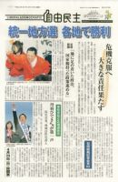 自由民主 第2458号 表紙