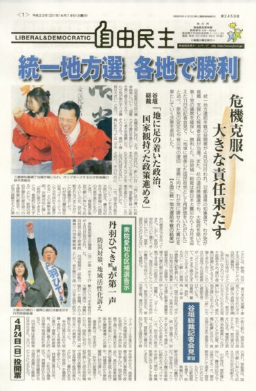自由民主 第2458号 (発売日2011年04月13日) 表紙