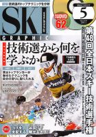 スキーグラフィック 5月号 表紙