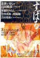 すばる 5月号 (発売日2011年04月06日) 表紙