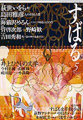すばる 5月号 (発売日2011年04月06日) 表紙