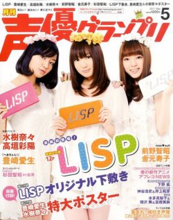 声優グランプリ 5月号 (発売日2011年04月09日) | 雑誌/定期購読