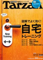 Tarzan（ターザン） No.577 (発売日2011年03月24日) | 雑誌/定期