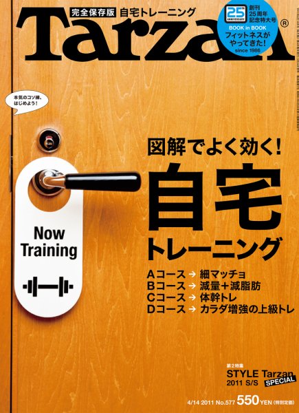 Tarzan（ターザン） No.577 (発売日2011年03月24日) 表紙