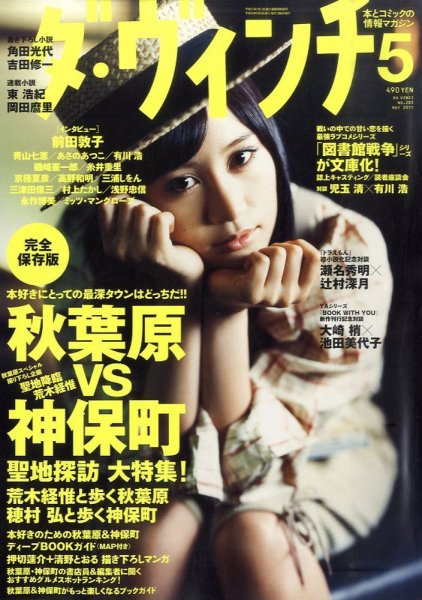 ダ・ヴィンチ 2011年5月号 (発売日2011年04月06日) 表紙