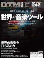 DTM Magazine（ディーティーエムマガジン） 5月号 (発売日2011年04月08日) 表紙