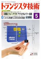 トランジスタ技術 5月号 表紙