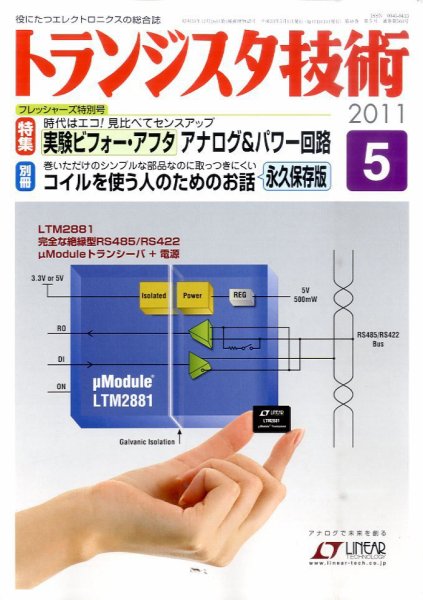 トランジスタ技術 5月号 (発売日2011年04月09日) 表紙