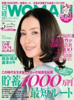日経ウーマン 5月号 表紙