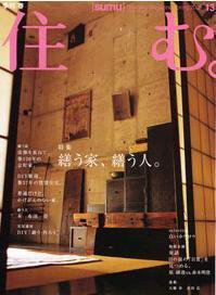 住む。 春号 (発売日2005年02月27日) 表紙