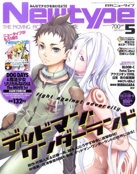 Newtype (ニュータイプ) 5月号 (発売日2011年04月09日) 表紙