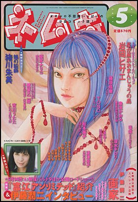 Nemuki + (ネムキプラス) 5月号 (発売日2011年04月13日) 表紙
