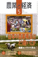 農業と経済 5月号 表紙