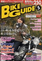バイクガイド東海版 5月号 (発売日2011年04月06日) 表紙