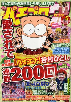 パチプロ7 5月号 (発売日2011年04月09日) 表紙