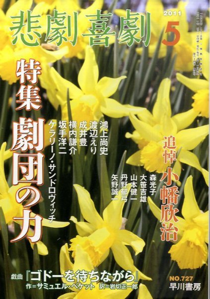 悲劇喜劇 5月号 (発売日2011年04月07日) 表紙