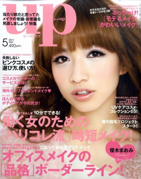 Bup（美アップ） 5月号 (発売日2011年04月12日) 表紙