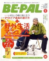 BE-PAL（ビーパル） 5月号 表紙