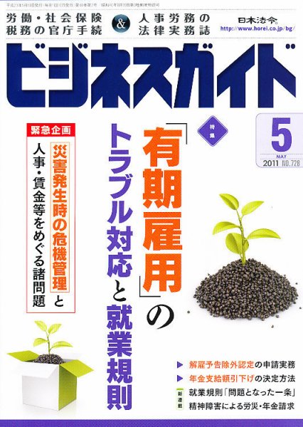 ビジネスガイド 5月号 (発売日2011年04月09日) 表紙