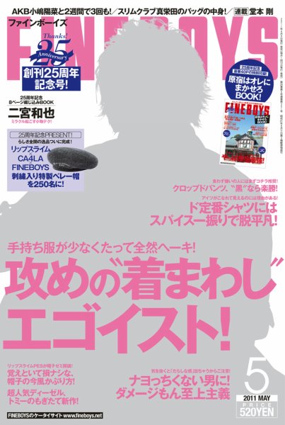 FINEBOYS（ファインボーイズ） 5月号 (発売日2011年04月09日) 表紙