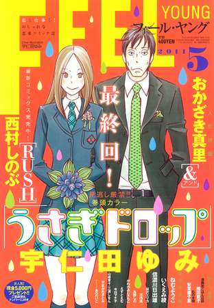 フィールヤング 5月号 発売日11年04月08日 雑誌 定期購読の予約はfujisan