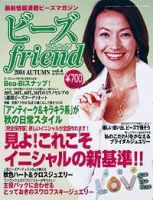 ビーズｆｒｉｅｎｄ vol.4 表紙