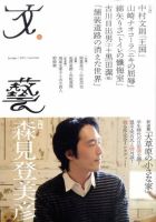 文藝 2011年夏季号 表紙