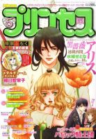 プリンセス 5月号 表紙