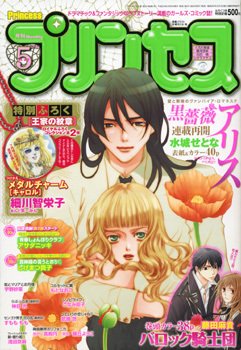 プリンセス 5月号 (発売日2011年04月06日) 表紙
