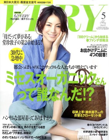 VERY（ヴェリイ） 5月号 (発売日2011年04月07日) | 雑誌/定期購読の