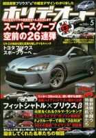 ホリデーオート 表紙