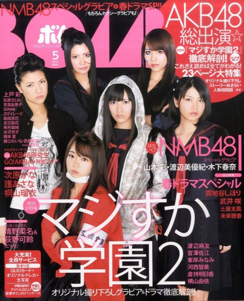 BOMB（ボム） 5月号 (発売日2011年04月09日) 表紙