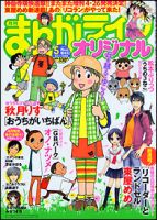 まんがライフオリジナル 5月号 表紙