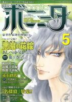 ミステリーボニータ 5月号 表紙
