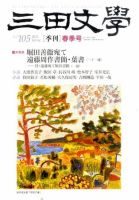 三田文学 5月号 (発売日2011年04月09日) 表紙