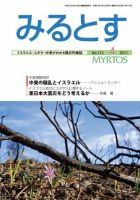 みるとす（MYRTOS） 4月（115）号 表紙