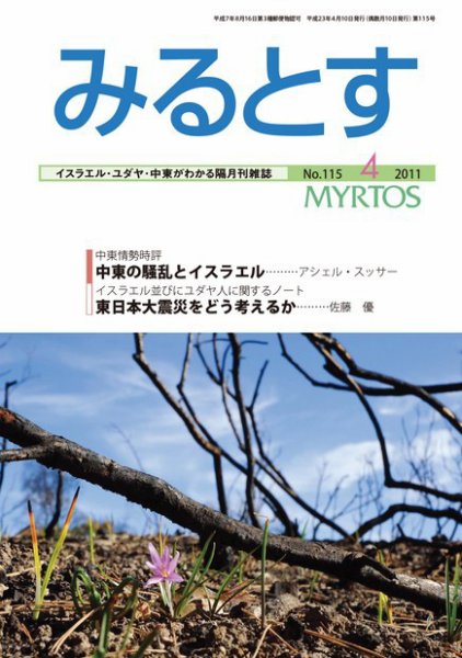 みるとす（MYRTOS） 4月（115）号 (発売日2011年04月10日) 表紙