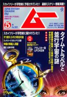 ムーのバックナンバー (4ページ目 45件表示) | 雑誌/電子書籍/定期購読
