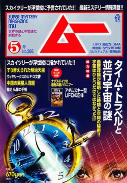 ムー 5月号 (発売日2011年04月09日) 表紙