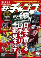 モトチャンプ 2011年5月号 (発売日2011年04月06日) 表紙