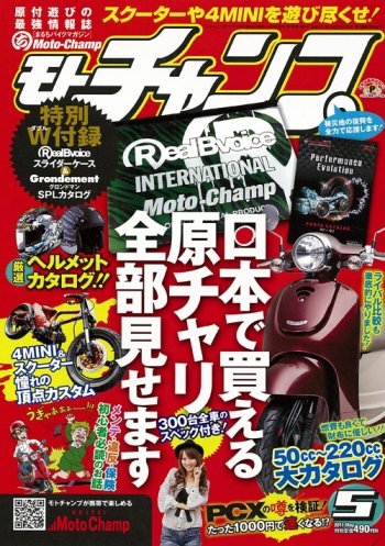 モトチャンプ 2011年5月号 (発売日2011年04月06日) 表紙