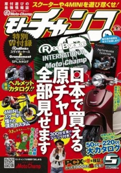モトチャンプ 2011年5月号 (発売日2011年04月06日) 表紙