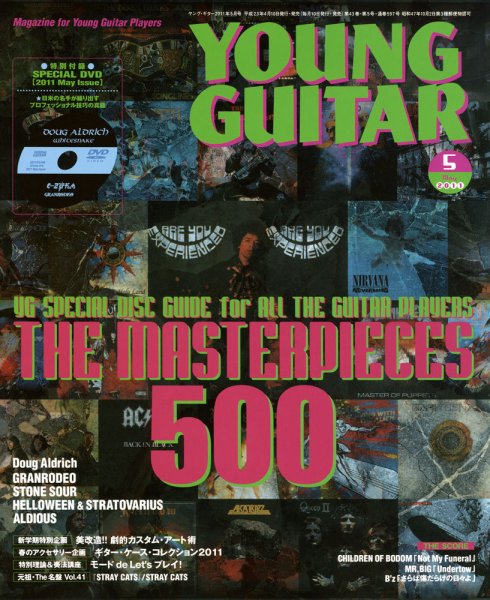 YOUNG GUITAR（ヤングギター） 2011年5月号 (発売日2011年04月09日) 表紙