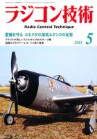 ラジコン技術 5月号 (発売日2011年04月09日) 表紙