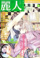 麗人 5月号 (発売日2011年04月09日) 表紙