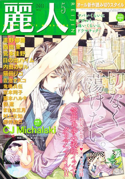 麗人 5月号 (発売日2011年04月09日) 表紙