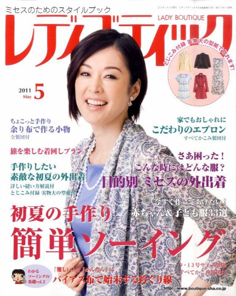 レディブティック 5月号 (発売日2011年04月07日) 表紙