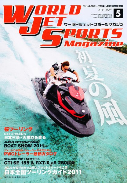 ワールドジェットスポーツ 5月号 (発売日2011年04月09日) 表紙