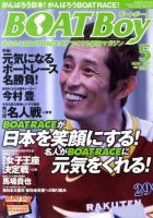 BOAT Boy（ボートボーイ） 5月号 表紙